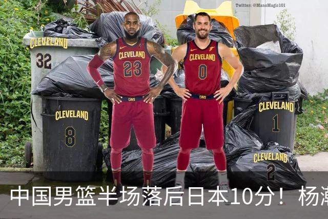 中国男篮半场落后日本10分！杨瀚森5分，胡金秋8分，贺希宁10分