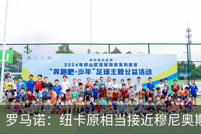 罗马诺：纽卡原相当接近穆尼奥斯，但利物浦只用24小时就突然截胡