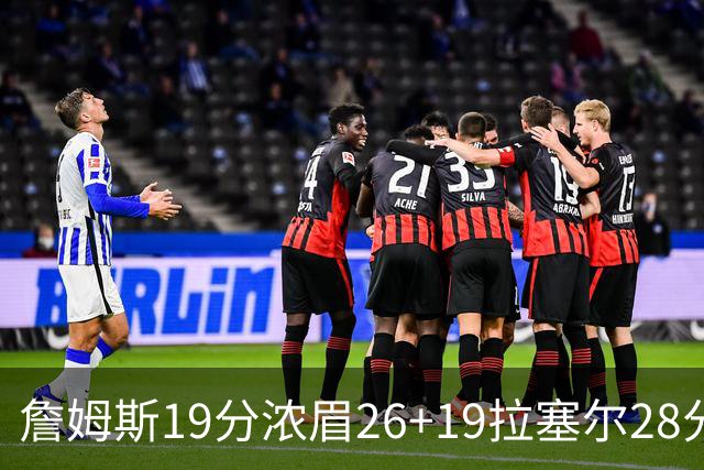 詹姆斯19分浓眉26+19拉塞尔28分 湖人险胜魔术